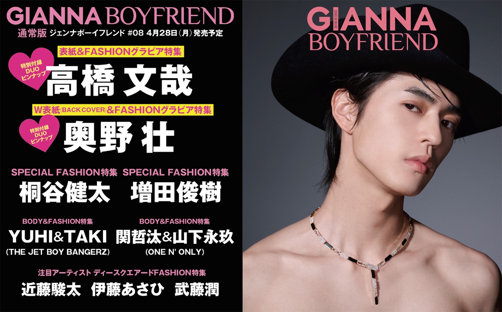 GIANNA BOYFRIEND ＃08 通常版(表紙：高橋文哉）